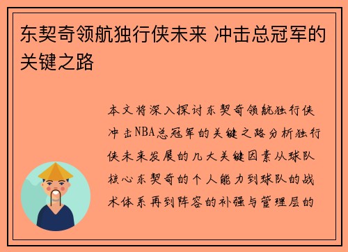东契奇领航独行侠未来 冲击总冠军的关键之路