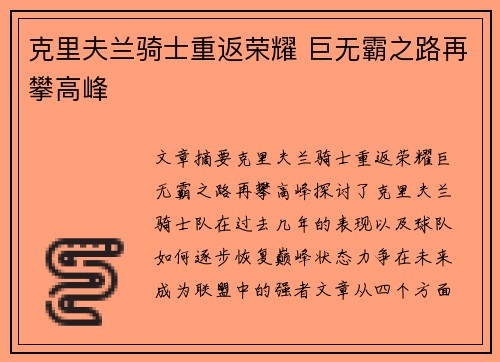 克里夫兰骑士重返荣耀 巨无霸之路再攀高峰
