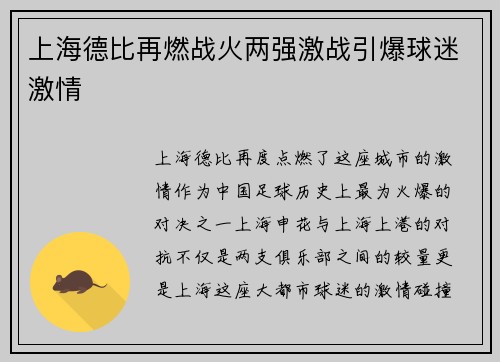 上海德比再燃战火两强激战引爆球迷激情