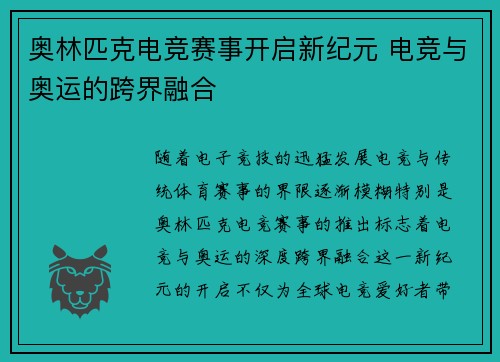 奥林匹克电竞赛事开启新纪元 电竞与奥运的跨界融合