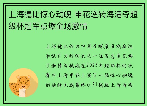 上海德比惊心动魄 申花逆转海港夺超级杯冠军点燃全场激情