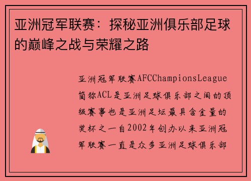 亚洲冠军联赛：探秘亚洲俱乐部足球的巅峰之战与荣耀之路