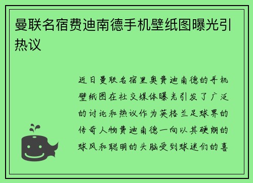 曼联名宿费迪南德手机壁纸图曝光引热议