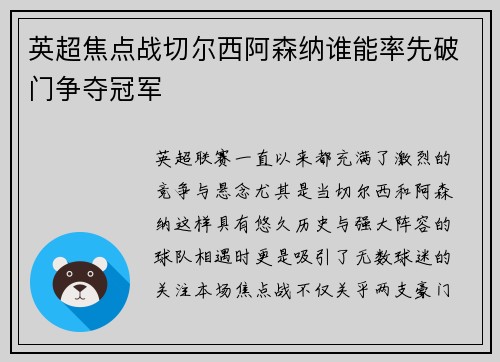 英超焦点战切尔西阿森纳谁能率先破门争夺冠军