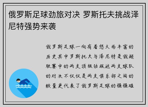 俄罗斯足球劲旅对决 罗斯托夫挑战泽尼特强势来袭