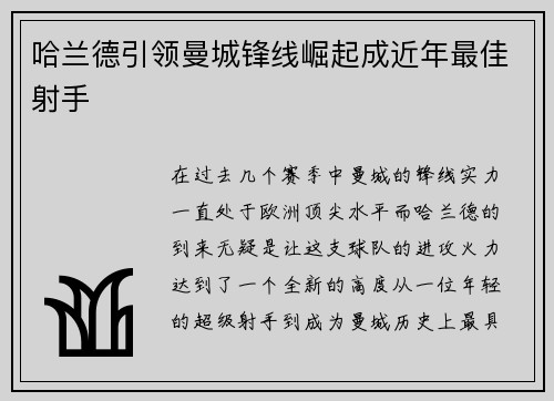 哈兰德引领曼城锋线崛起成近年最佳射手